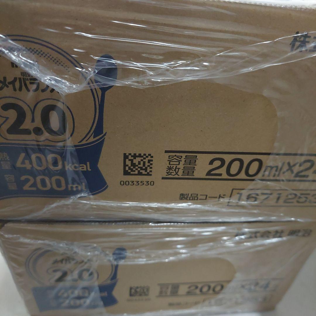 明治 メイバランス 2.0 　200ml×24本入×2箱