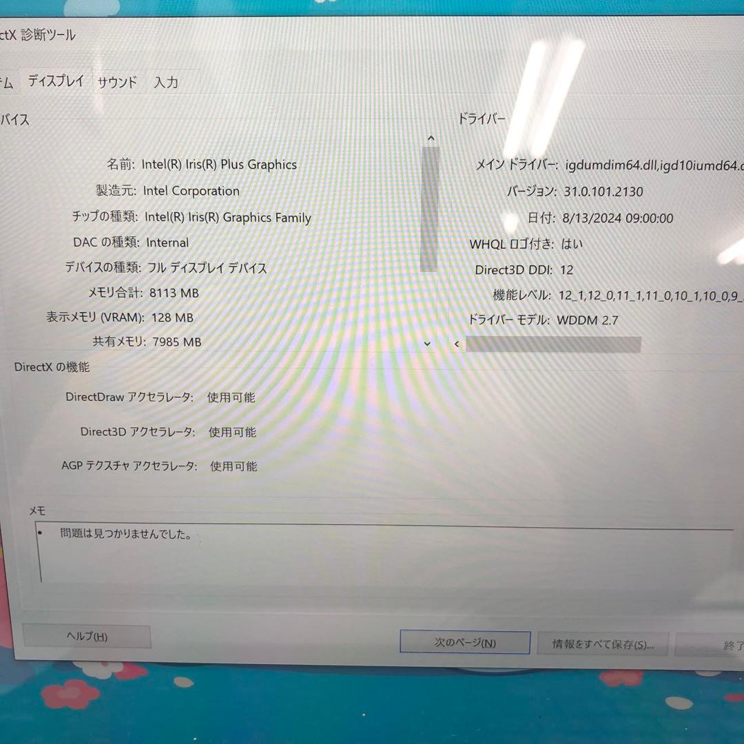 Microsoft Surface Pro 7 本体 タッチパネル