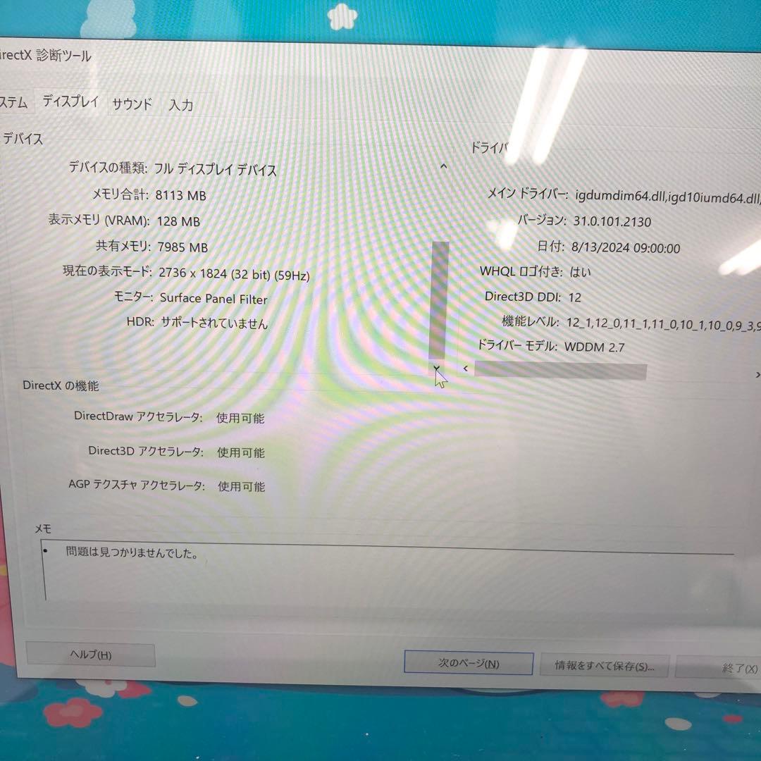Microsoft Surface Pro 7 本体 タッチパネル