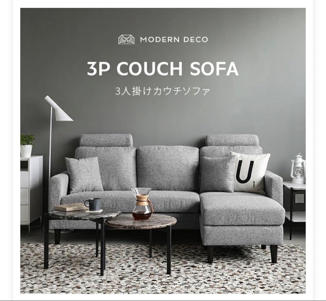 モダンデコ カウチソファ 3人掛けL字型 オットマン