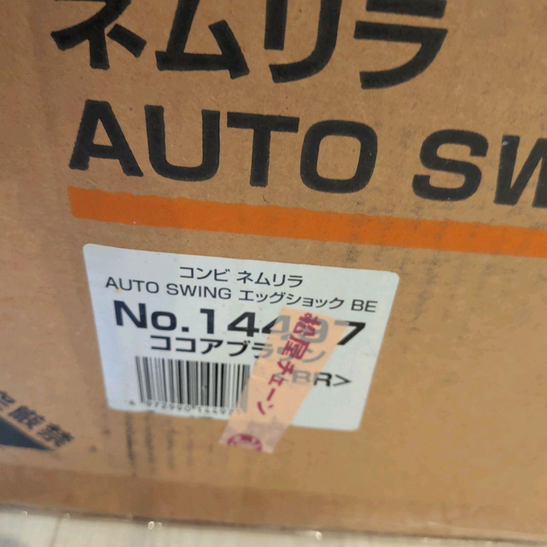 【極美品】コンビ ネムリラ AT オートスイング ハイローチェア　エッグショック