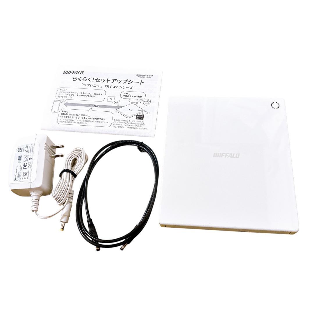 BUFFALO ラクレコ+ RR-PW2 ホワイト CD DVDプレーヤー