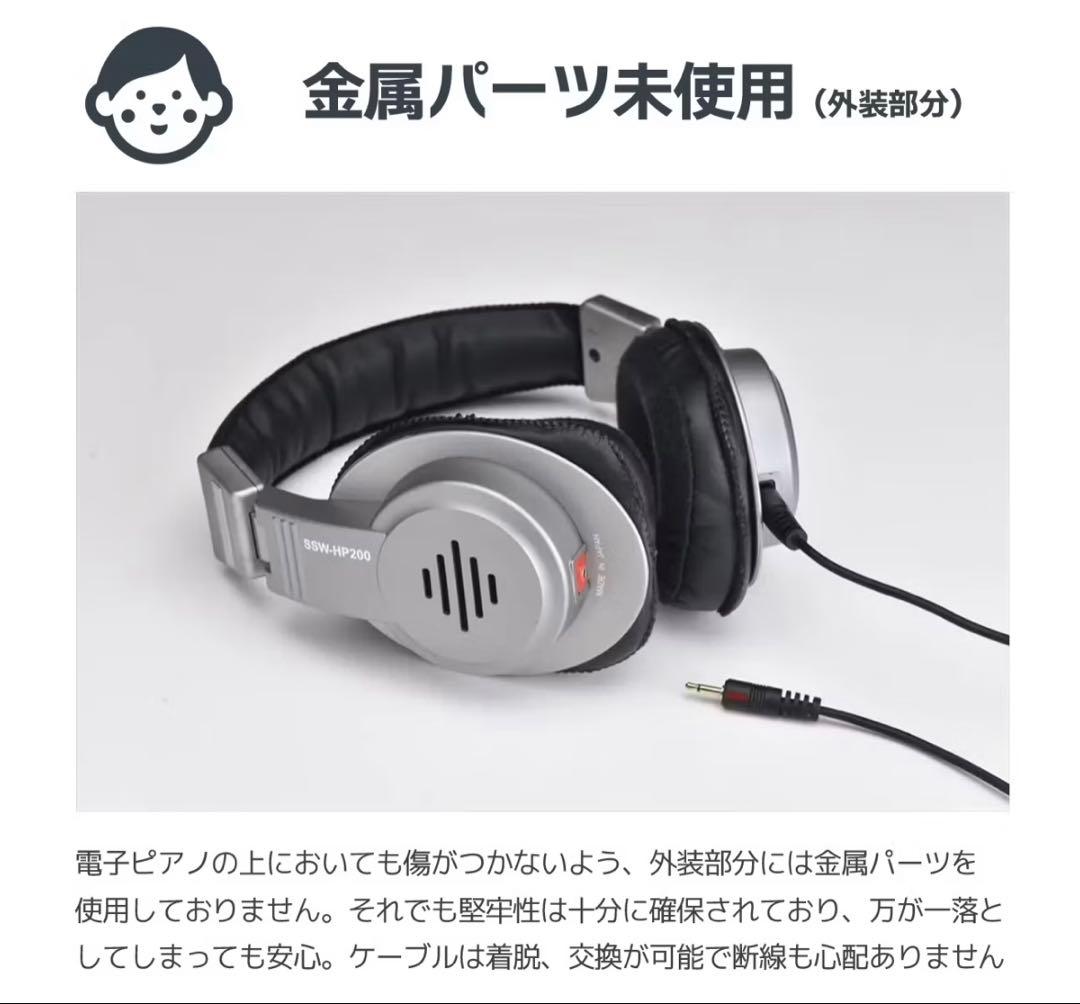 EMUL SSW-HP200 MK2 電子ピアノ用ヘッドホン エミュール