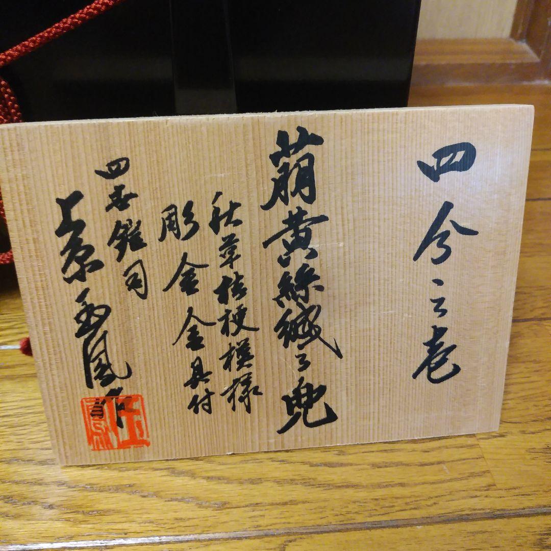 五月人形　兜　上原玉鳳作