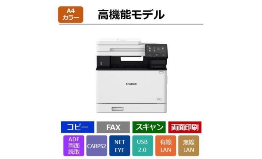 カラーレーザビームプリンタ複合機 サテラ Satera MF753Cdw