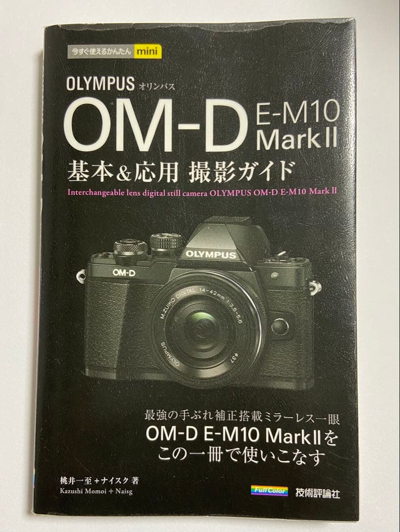 OLYMPUS ミラーレス一眼セット OM-D E-M10 MarkⅡ ：本追加