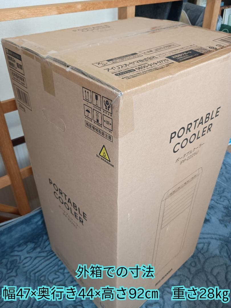 超美品　アイリスオーヤマ　ポータブルクーラー　2025年製　IPP-2225U