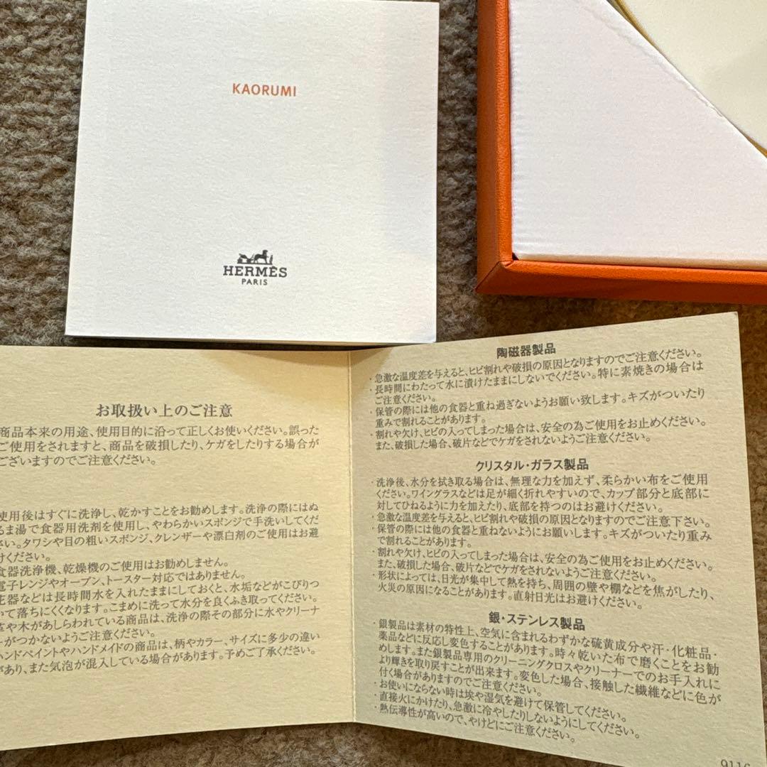 新品未使用 HERMÈS エルメス デザートプレート カオルミ バナナ