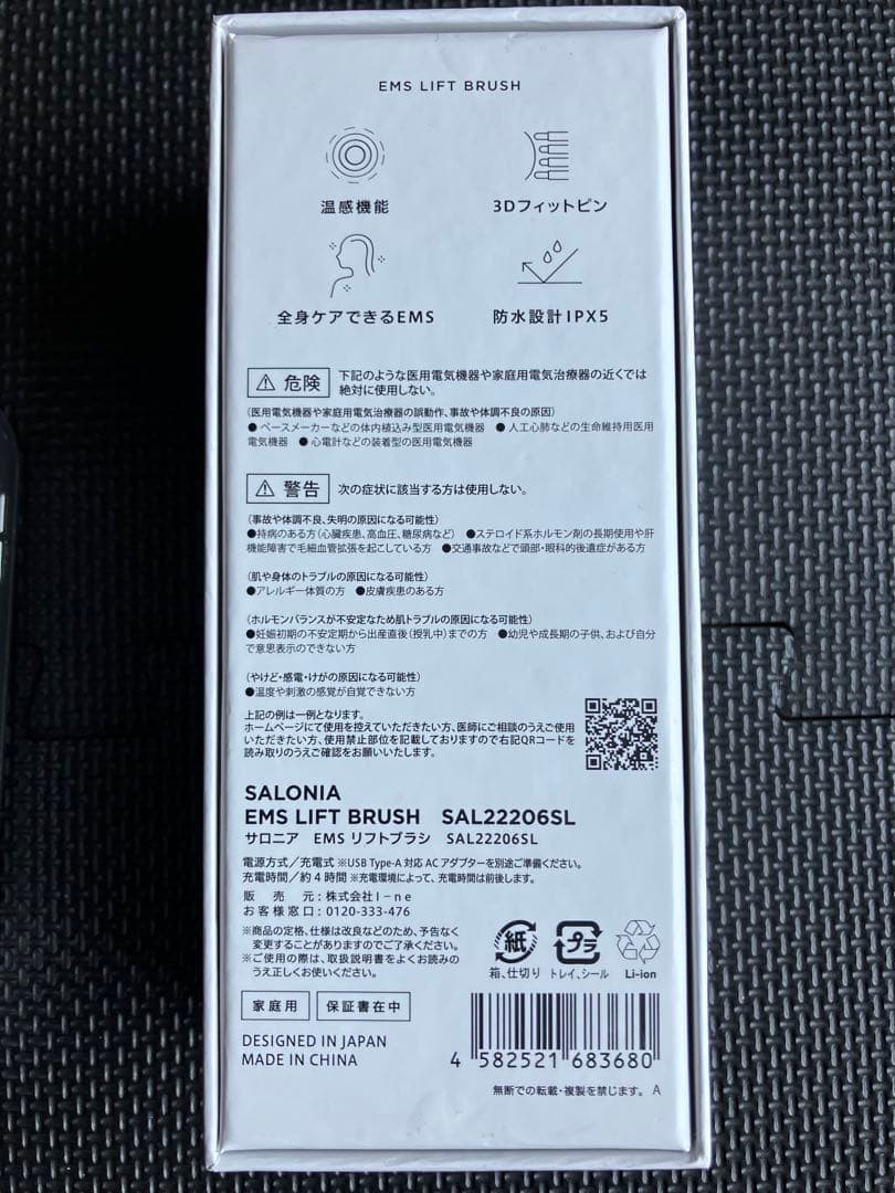 SALONIA EMS美顔器 EMSリフトブラシ 充電式 温感機能搭載（箱なし）