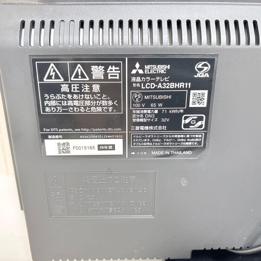 三菱 MITSUBISHI 2019年製 LCD-A32BHR11 液晶テレビ