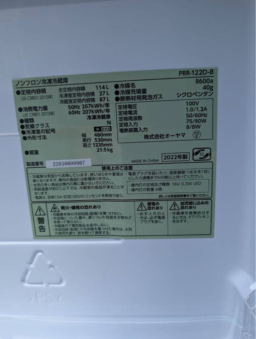＊東京都付近取引限定＊アイリスオーヤマ　ノンフロン冷凍冷蔵庫114L 黒