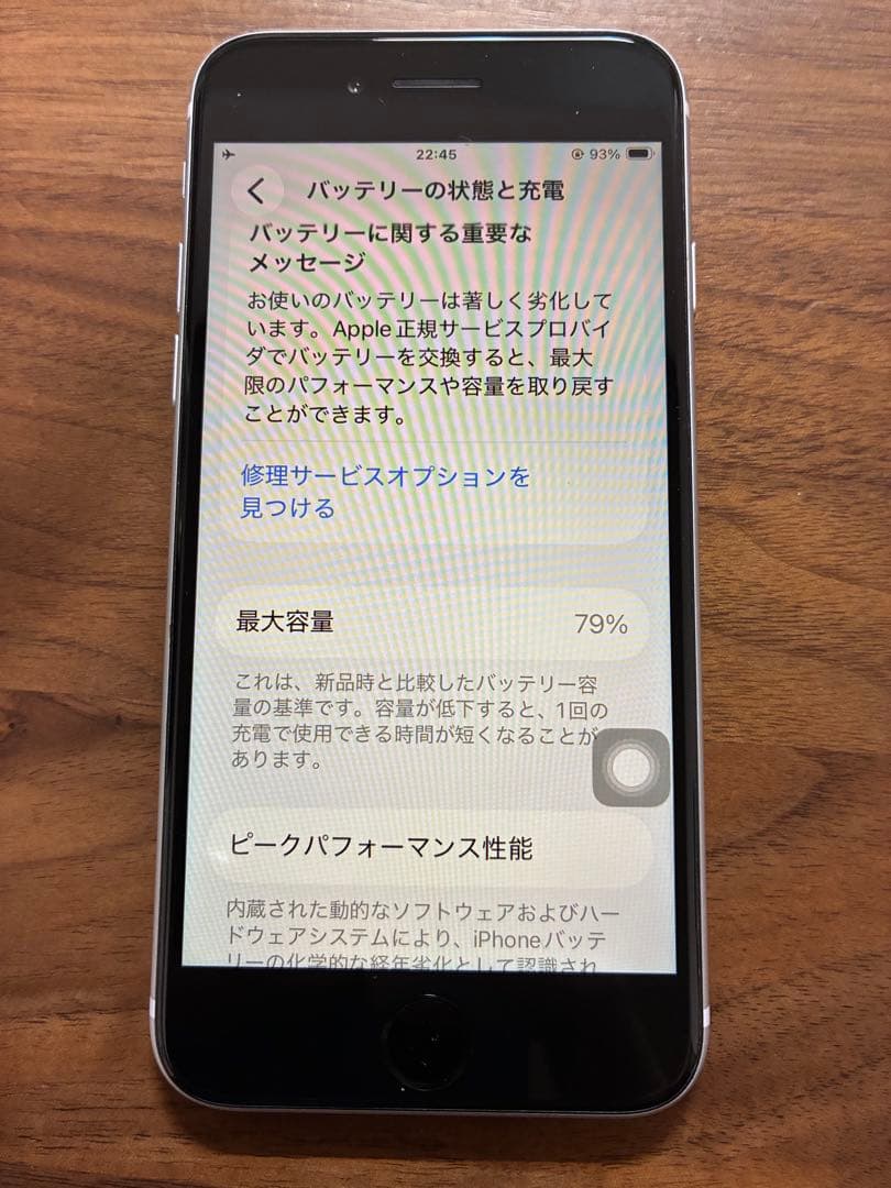 iPhone SE2 64GB ホワイト SIMロック無し