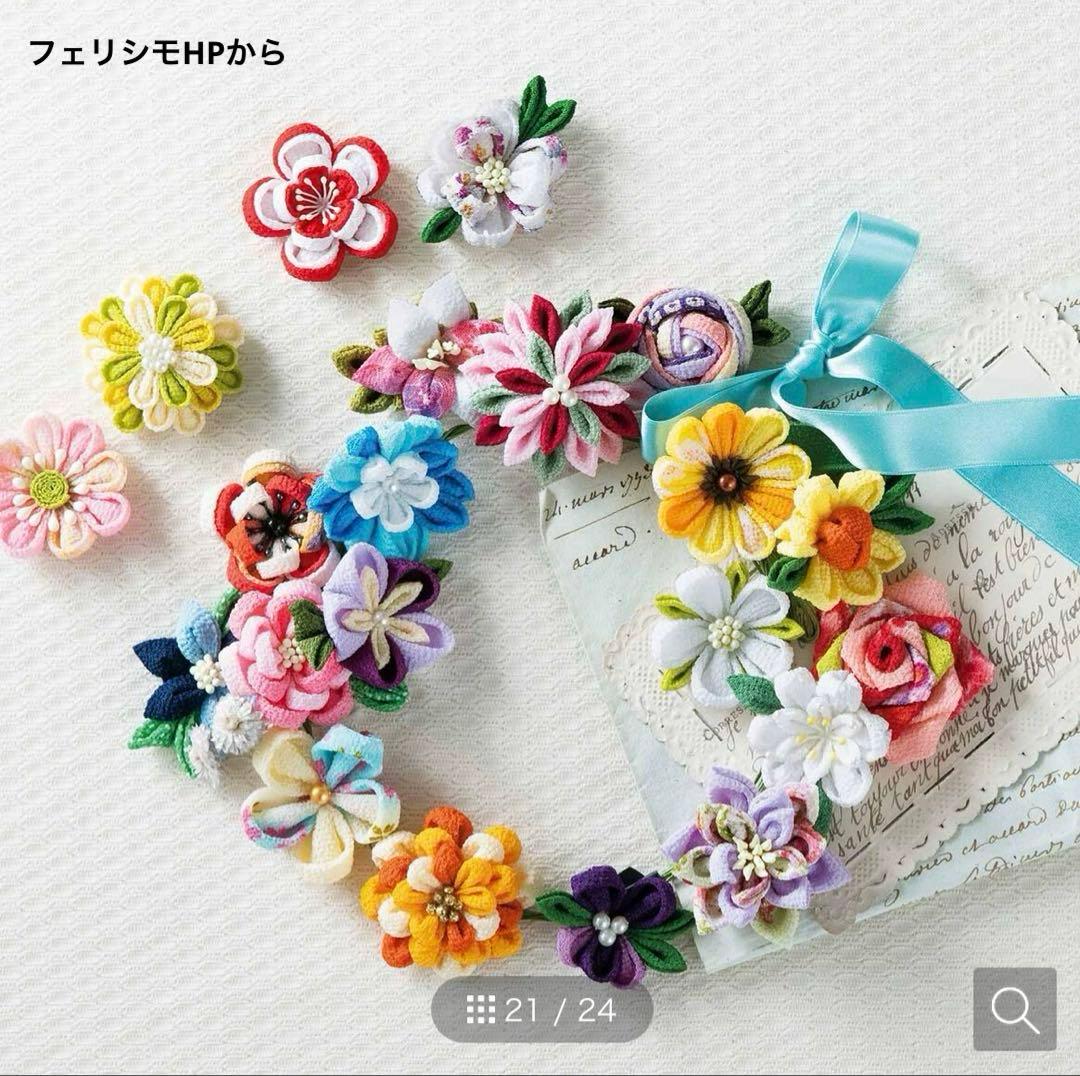 フェリシモ 小さな一輪に個性がキラリ つまみ細工の花図鑑の会