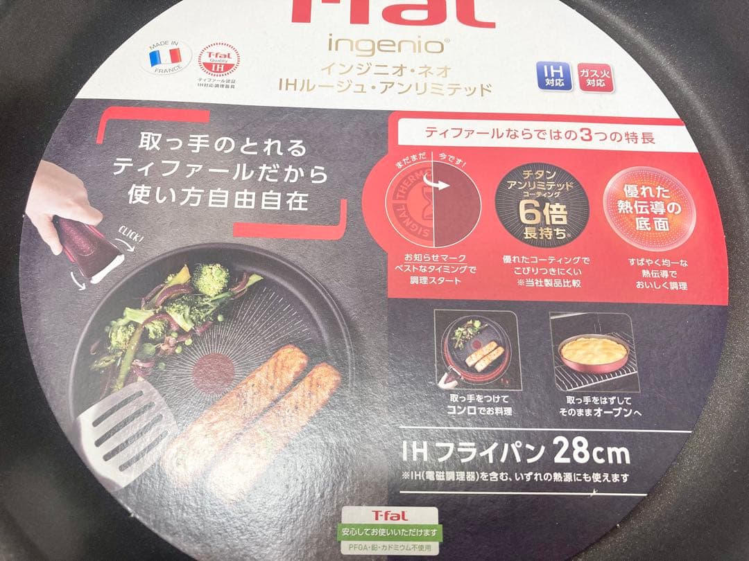 【新品未使用品】T-fal インジニオ・ネオ IHルージュ・アンリミテッドセット