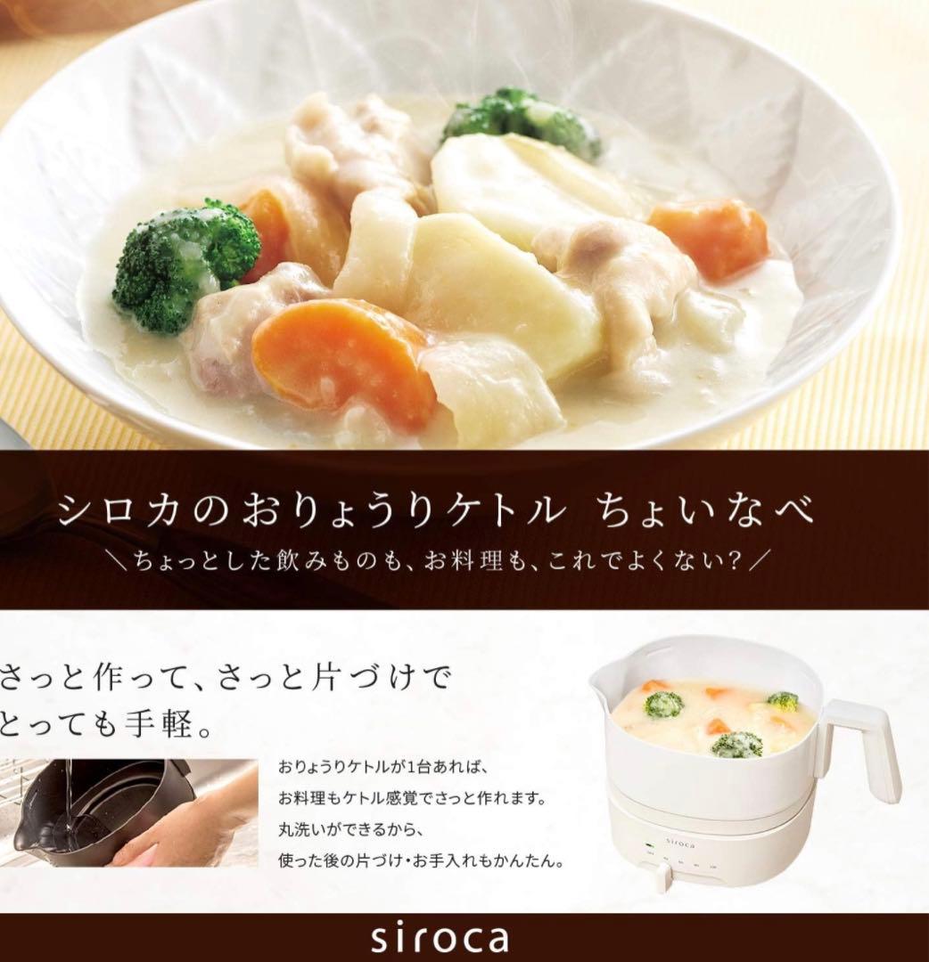 新品未使用！ちょいなべ電気ケトル1000mlSK-M152-C