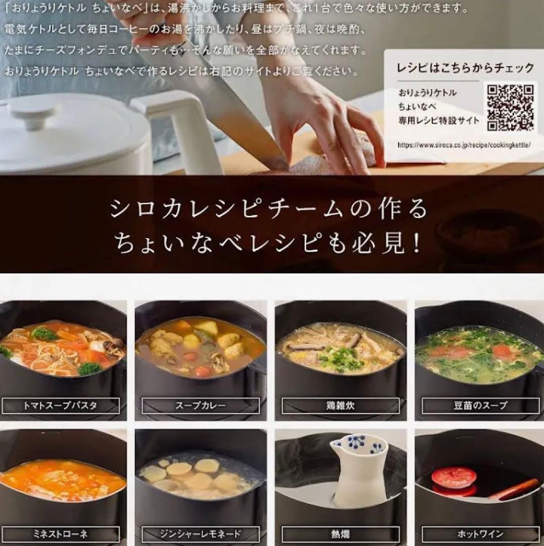 新品未使用！ちょいなべ電気ケトル1000mlSK-M152-C