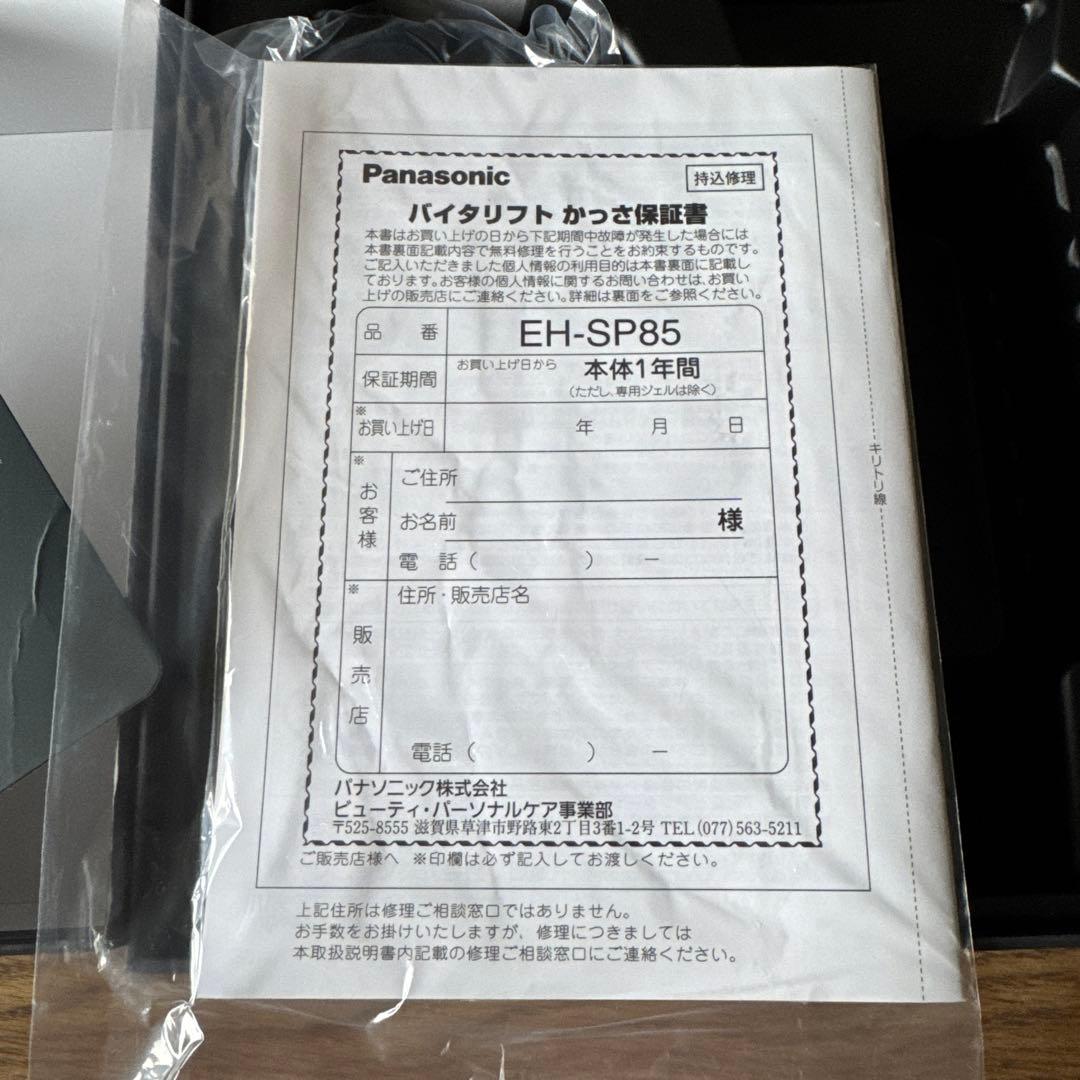 panasonic バイタリフト