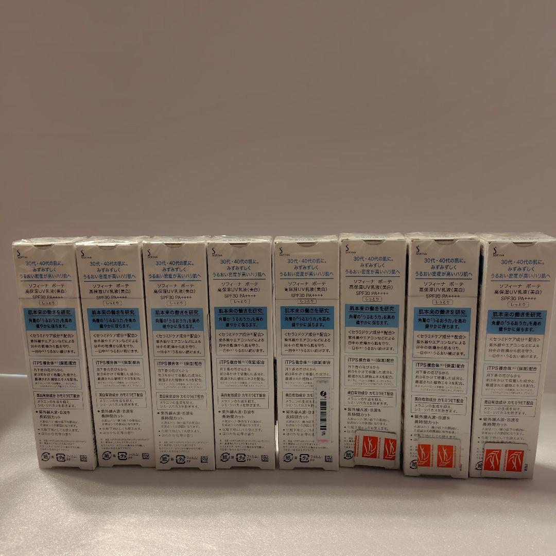 ソフィーナボーテ 高保湿UV乳液(美白)SPF30 PA++++ しっとり8点