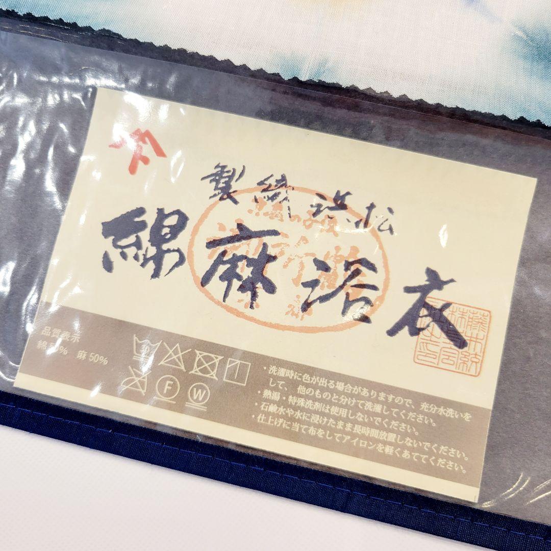 浴衣反物 藤井絞 雪花絞り