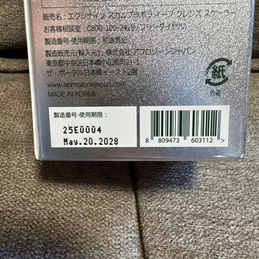 ルビーセル エクソナイン スカルプコード シャンプー スケーラー セット