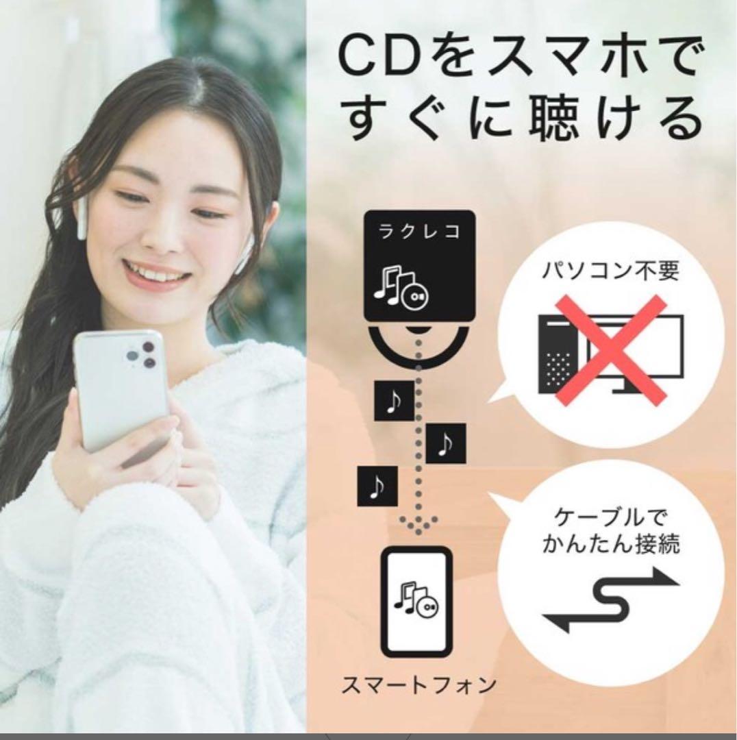 【新品未開封】ラクレコ CD→スマホ