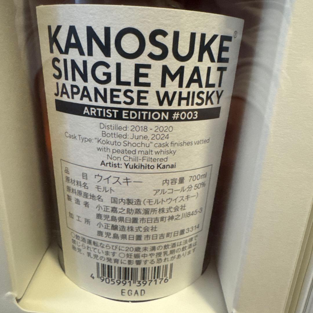 嘉之助アーティストエディション 002 003 004