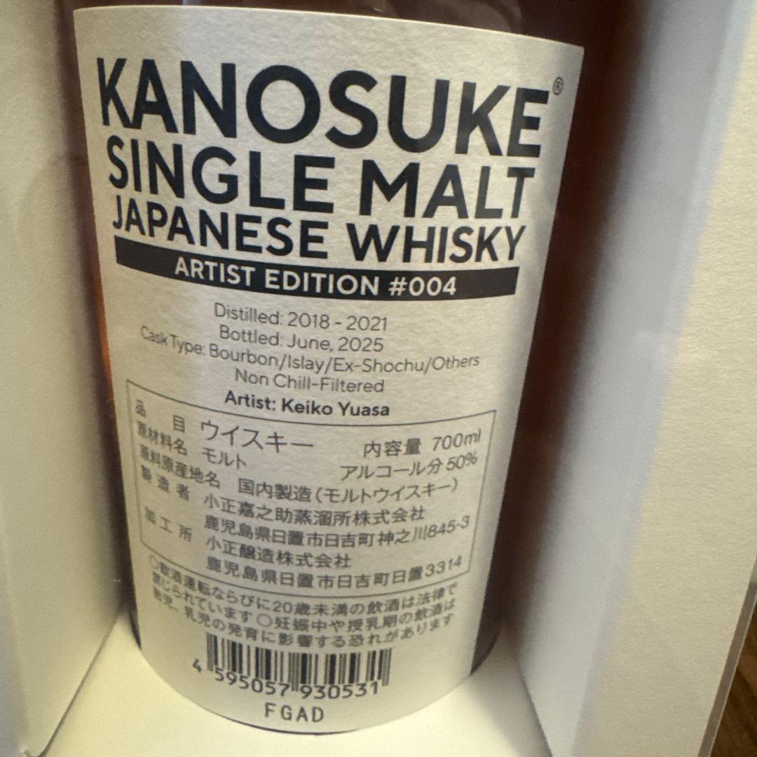 嘉之助アーティストエディション 002 003 004