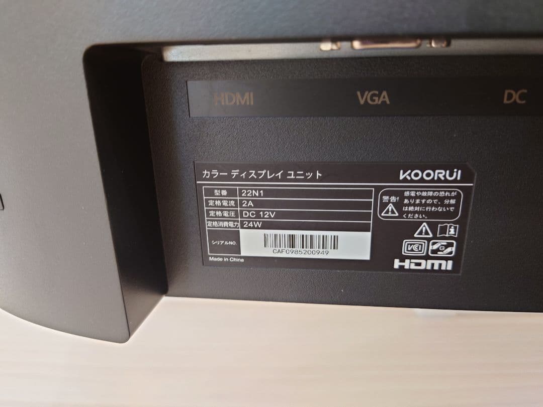 Koorui 22インチ ディスプレイ 2台セット