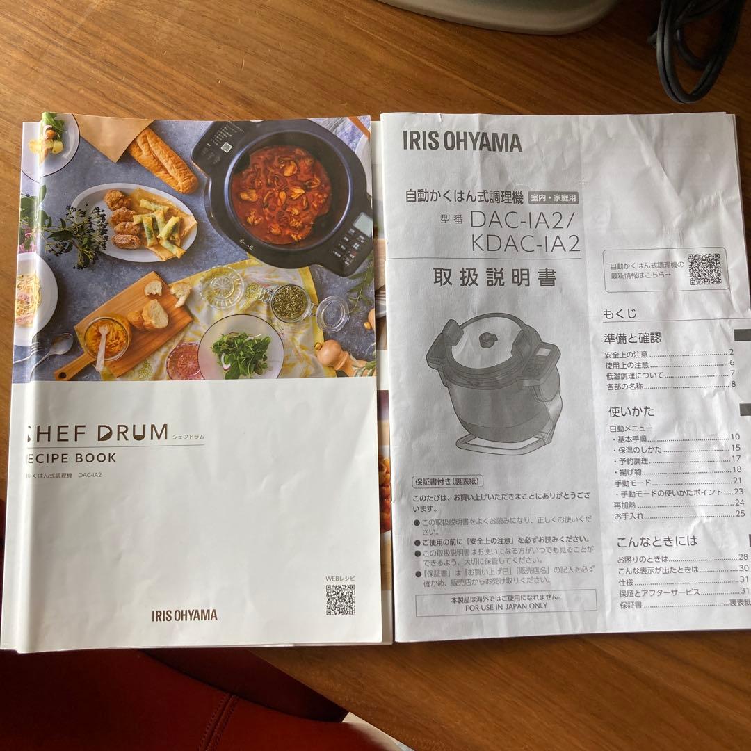 本日限定価格‼︎ アイリスオーヤマ　シェフドラムDAC-IA2-H