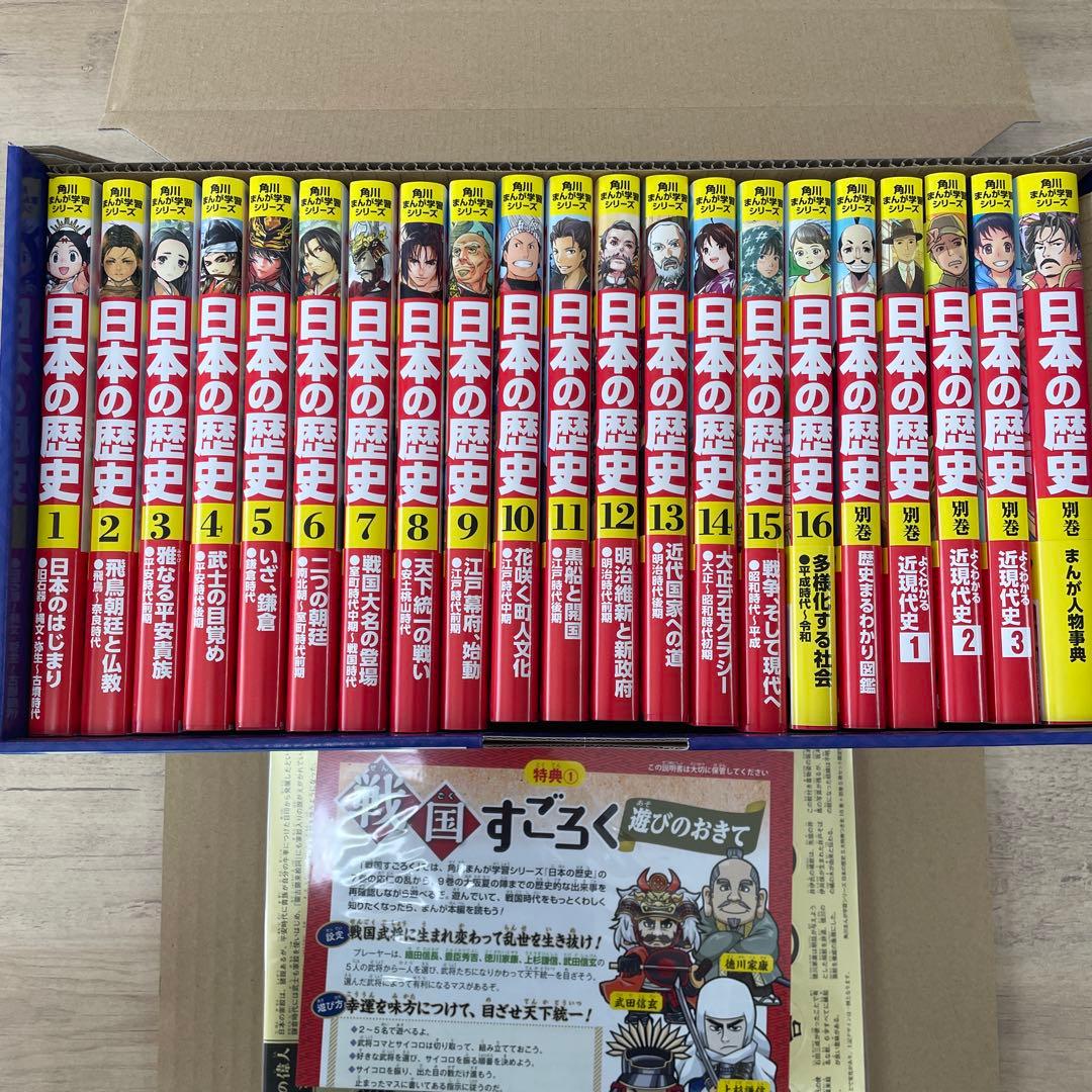 角川まんが学習シリーズ 日本の歴史 5大特典つき全16巻+別巻5冊セット