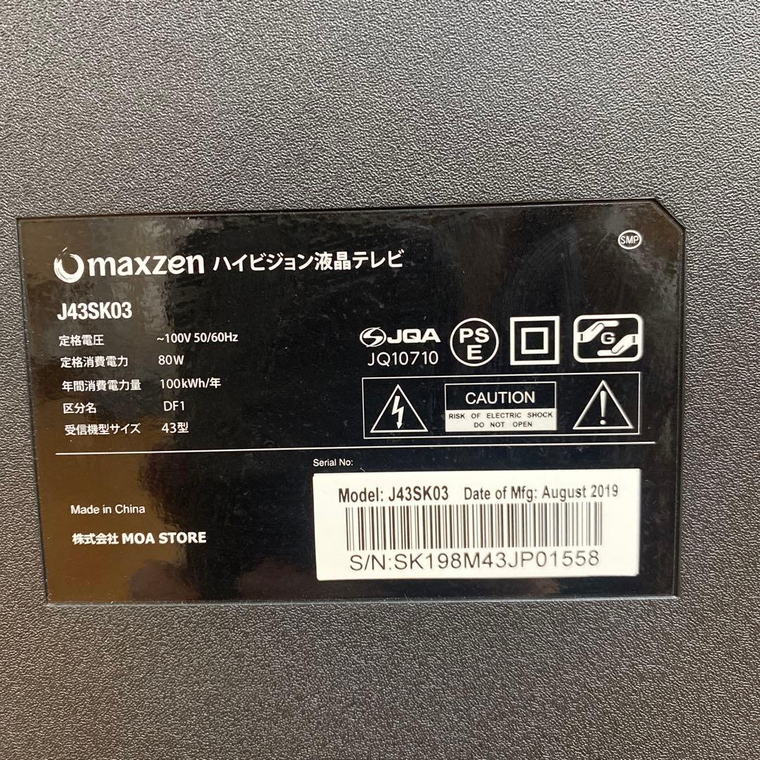 美品　maxzen J43SK03 ハイビジョンテレビ43インチ　2020年購入