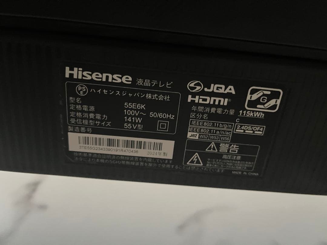 ハイセンス 55V型 55E6K 2024年製