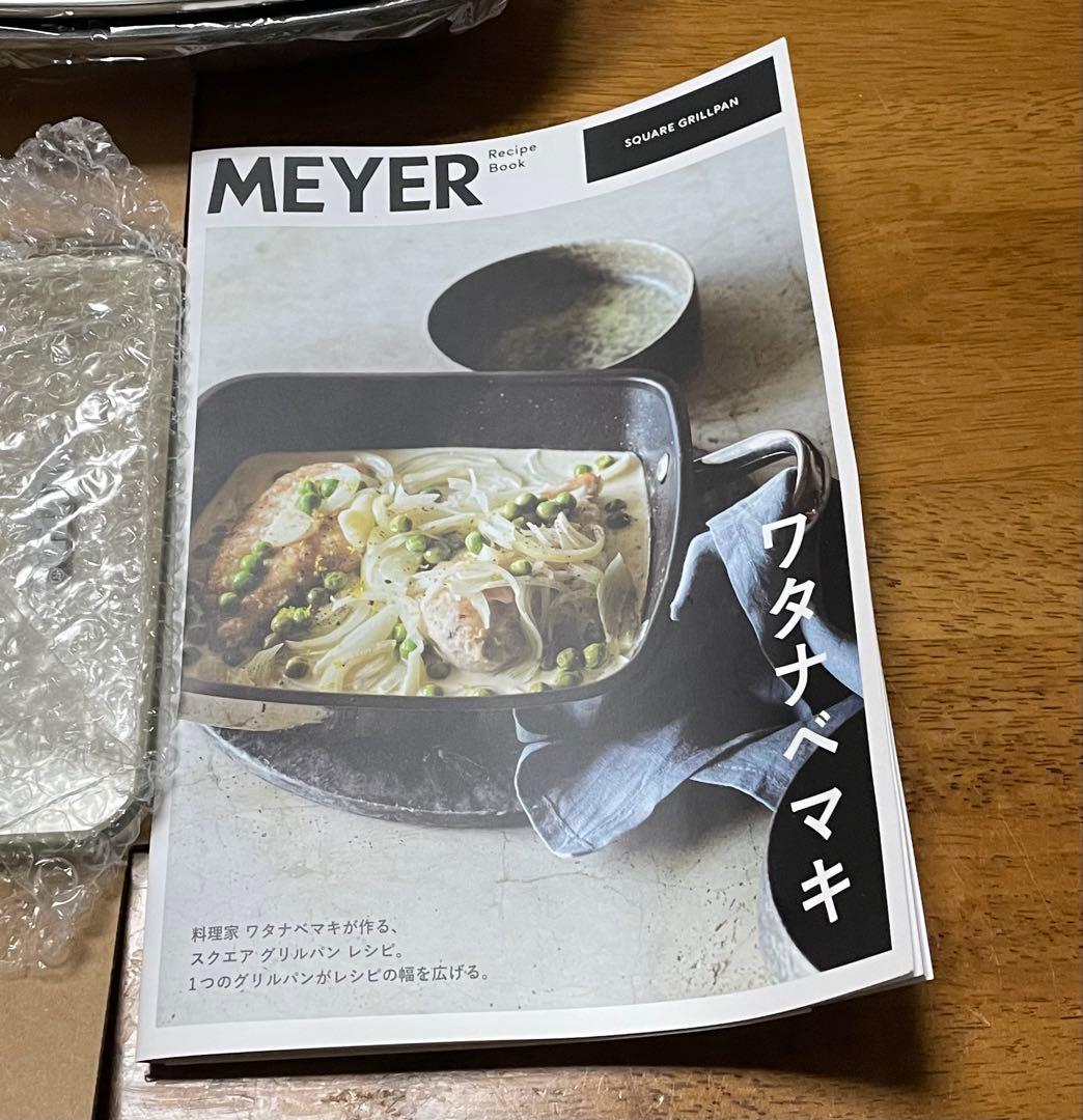 MEYER スクエアグリルパン レシピブック付き