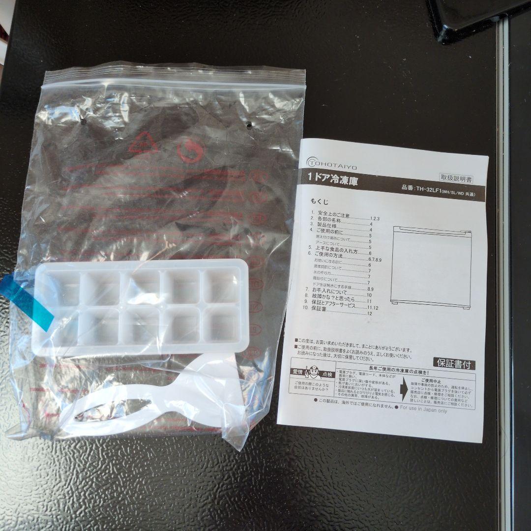 TOHOTAIYO 冷凍庫