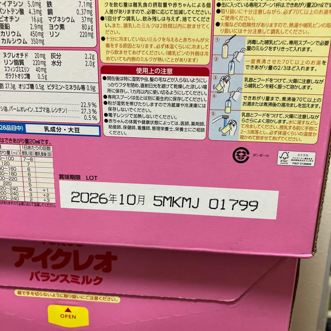 アイクレオ バランスミルク 12缶　スティック30本