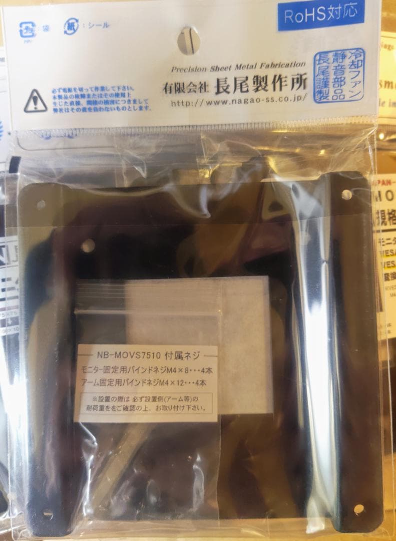 (８枚)長尾製作所 VESA規格変換プレート NB-MOVS7510