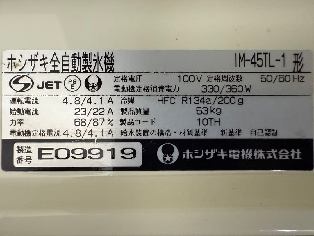 ジャンク品　ホシザキ　製氷機　キューブアイス　厨房　飲食店　IM-45L-1