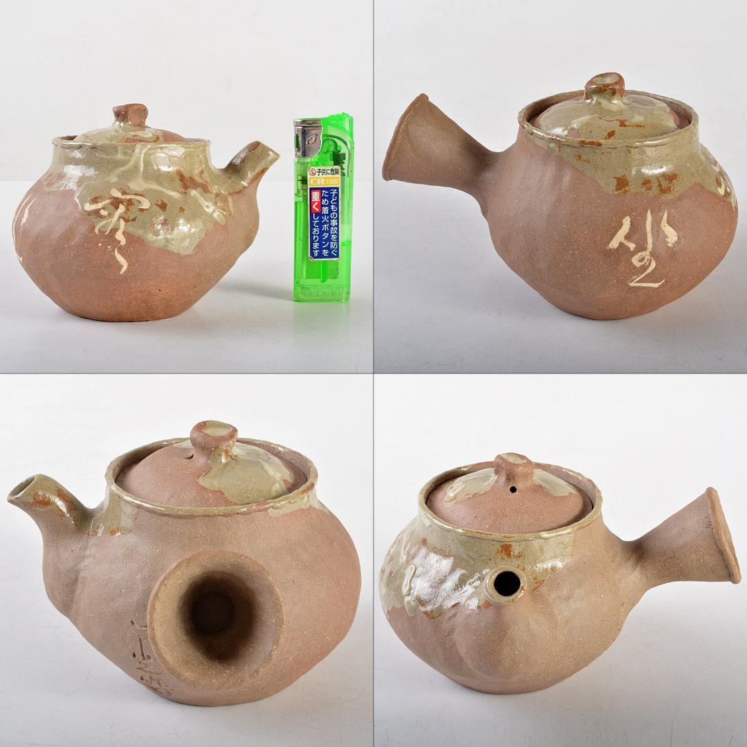 煎茶道具　萬古焼　古稀一光作　手捻　横手急須　茶壷　D　R5507