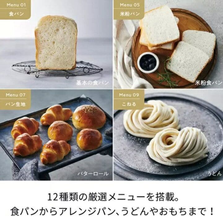 récolte Compact Bakery ホームベーカリー