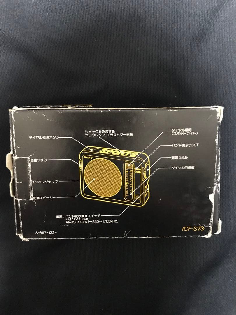 SONY FM/AMラジオ　ICF-S73