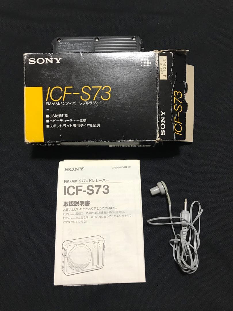 SONY FM/AMラジオ　ICF-S73