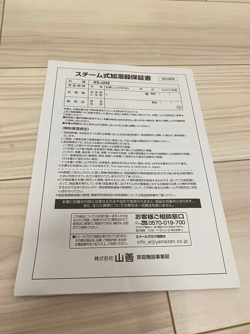 極美品❣️ヤマゼン　上部給水式 スチーム式加湿器 スチーム式 KS-J243