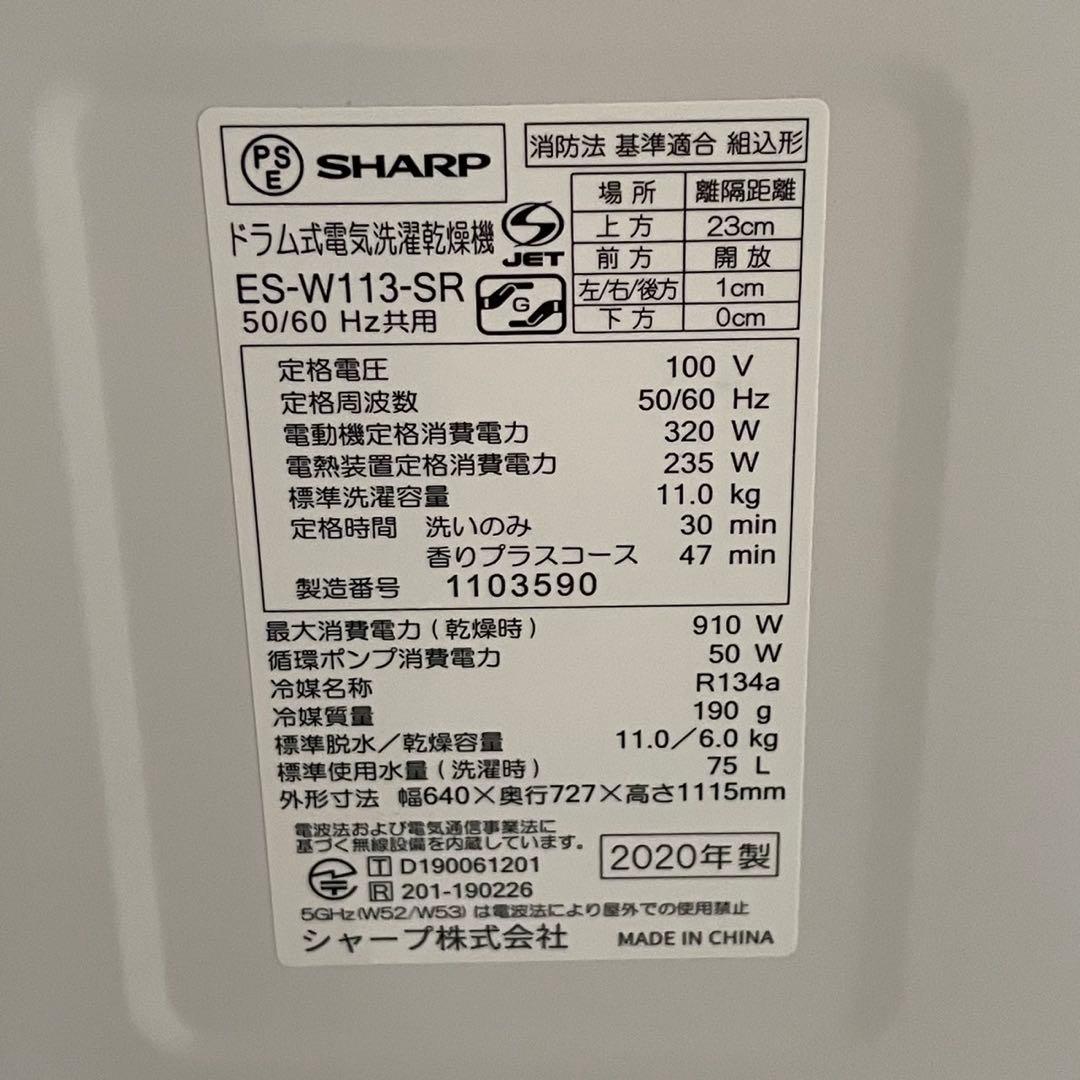 配送設置無料　SHARP ドラム　11/6kg 20年製分解洗浄済み最上位モデル