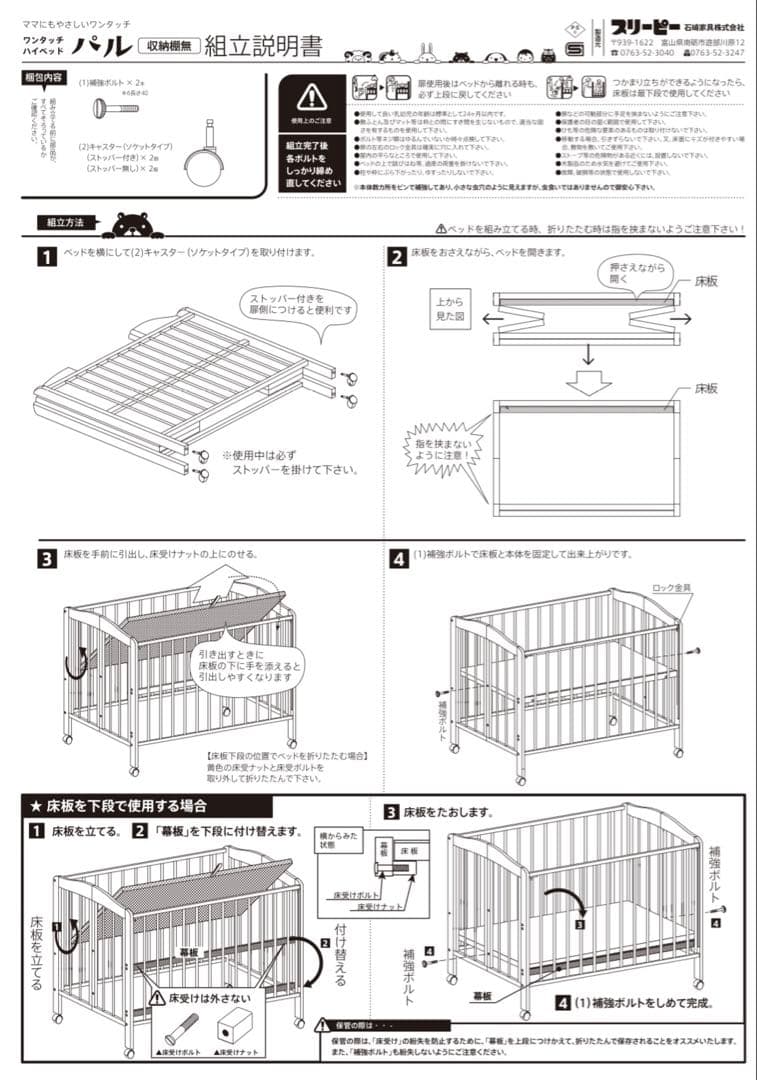 【 ワンタッチハイベッド　パル 】スリーピー　日本製 石崎家具 折り畳み