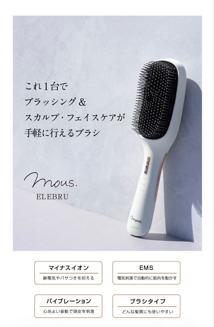 2台セットmous. ELEBRU 美顔器