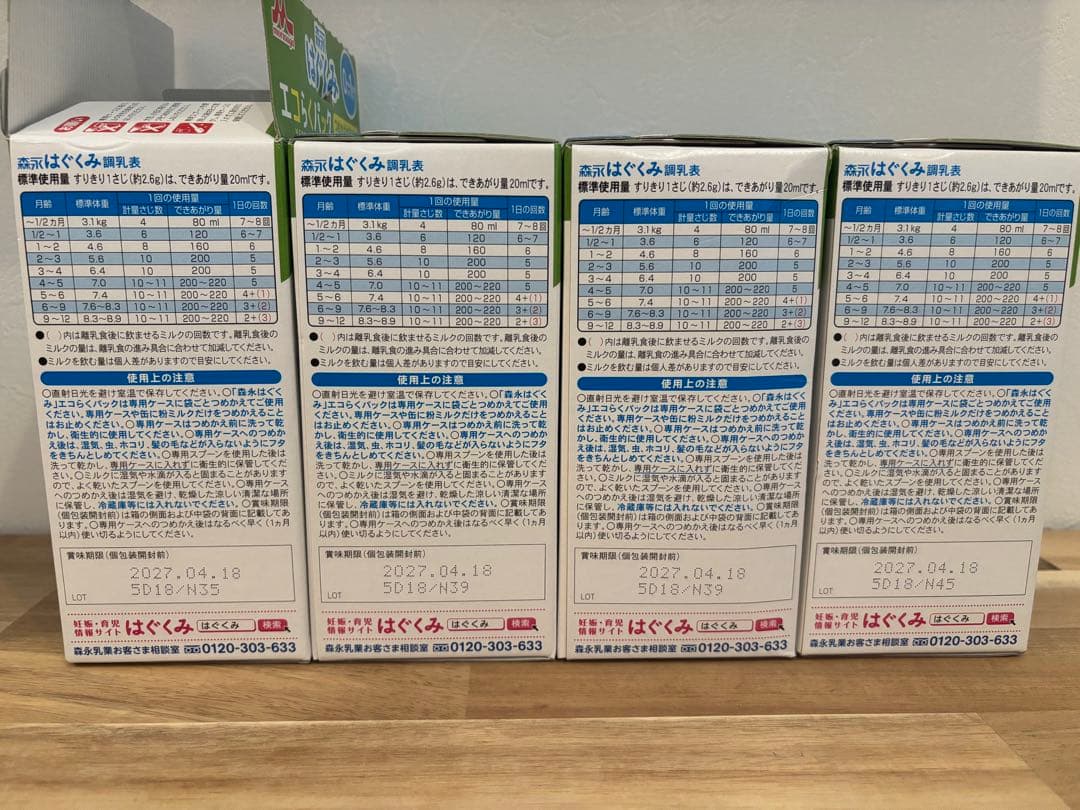 【未使用】はぐくみ　エコらくパック　詰め替え