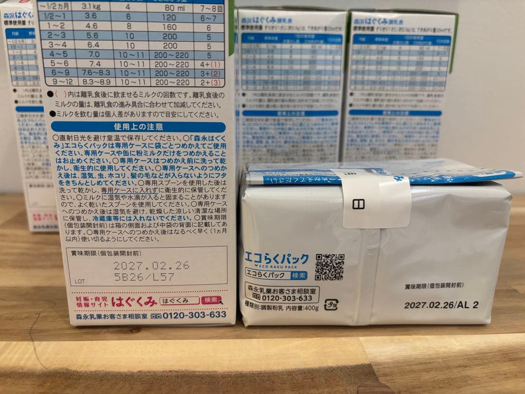 【未使用】はぐくみ　エコらくパック　詰め替え