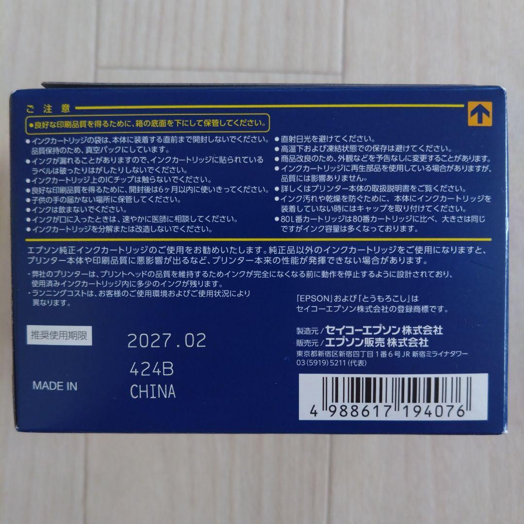エプソン 純正 カートリッジ とうもろこしIC6CL80L 6色パック増量＋3色