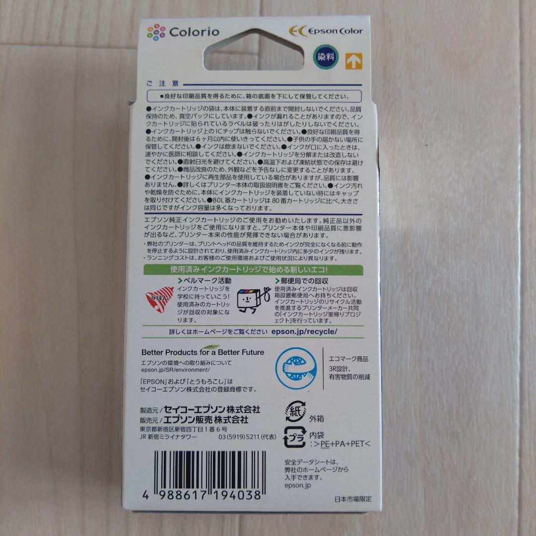 エプソン 純正 カートリッジ とうもろこしIC6CL80L 6色パック増量＋3色