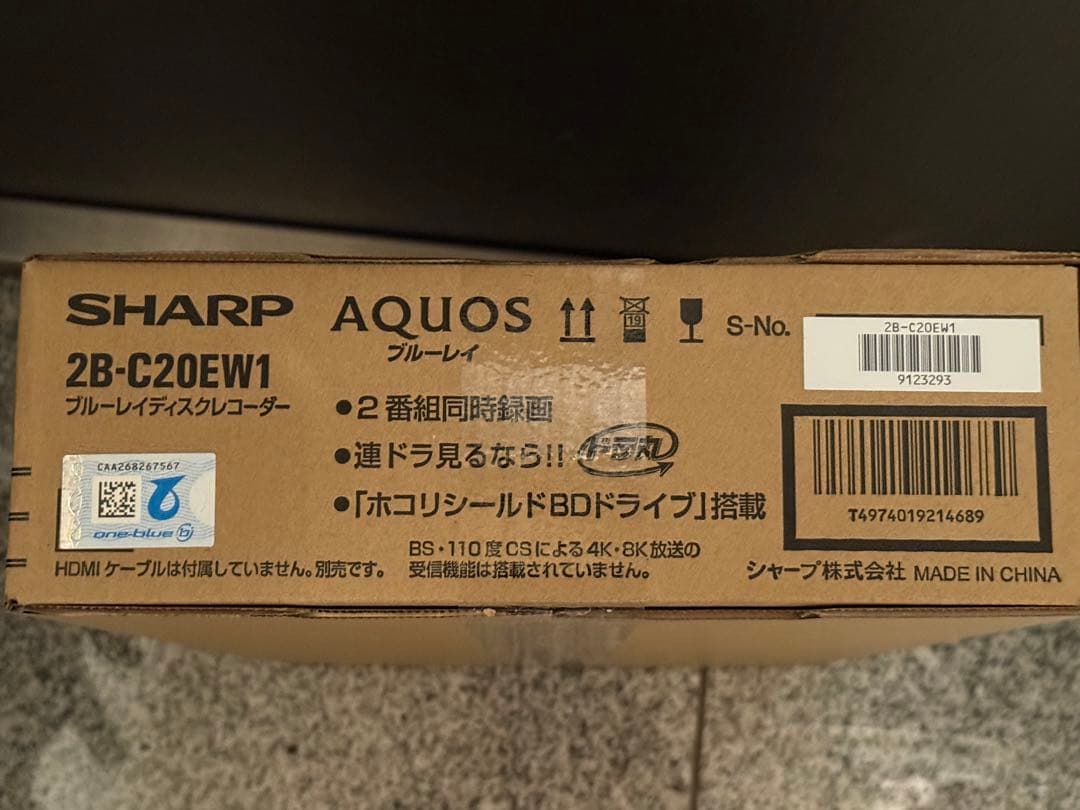 【新品未開封品】SHARP AQUASブルーレイレコーダー 2B-C20-EW1